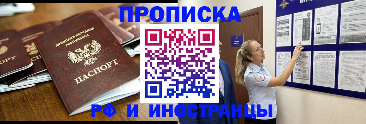 прописка для работы в Феодосии